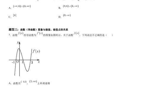 微专题利用导数解决函数的极值问题学案&mdash;&mdash;2023届高考数学一轮《考点&middot;题型&middot;技巧》精讲与精练_02高考数学_通用版（老高考）复习资料_2023年复习资料_一轮复习