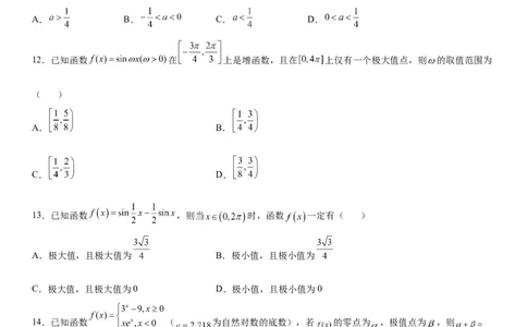 微专题利用导数解决函数的极值问题学案&mdash;&mdash;2023届高考数学一轮《考点&middot;题型&middot;技巧》精讲与精练_02高考数学_通用版（老高考）复习资料_2023年复习资料_一轮复习