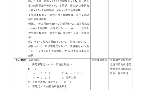 精2北师大版（2024）八下2.1不等式的解课时计划_北师大初中数学_8下-北师大版初中数学_2026春新版_第二套-东方_01.北师大数学8下第2套课件+教案+单元设计26春更新中