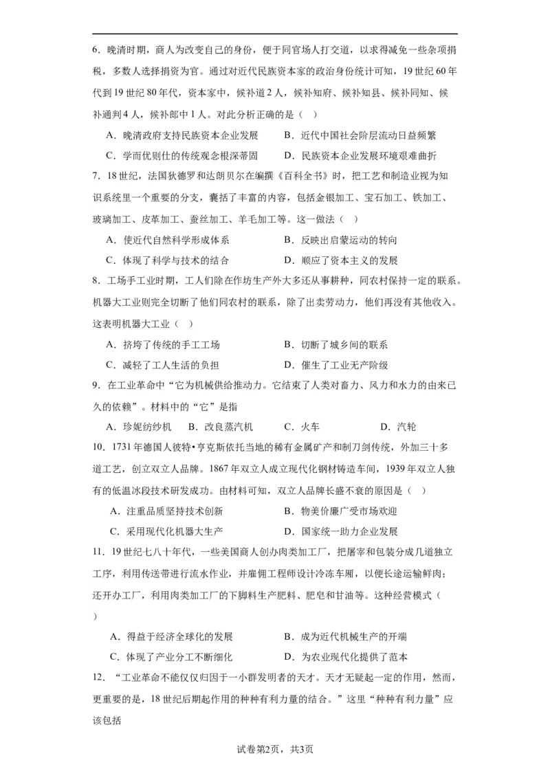 工业革命与工厂制度-2023-2024学年高三历史二轮（专题训练）原卷版_07高考历史_2024年新高考资料_2.2024二轮复习_2024届高三历史统编版二轮复习专项训练