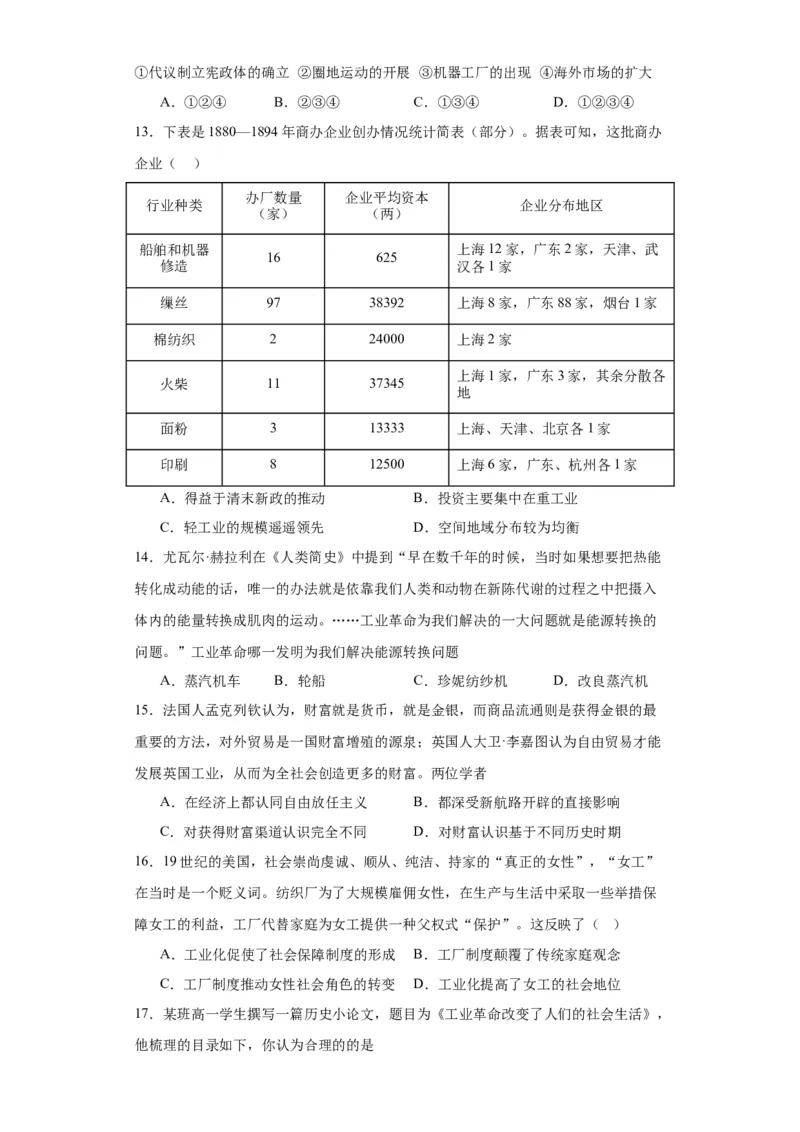 工业革命与工厂制度-2023-2024学年高三历史二轮（专题训练）原卷版_07高考历史_2024年新高考资料_2.2024二轮复习_2024届高三历史统编版二轮复习专项训练