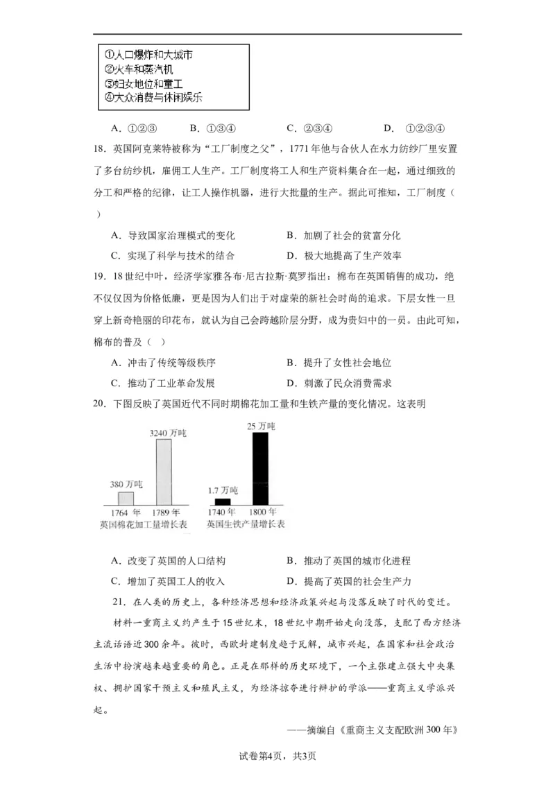 工业革命与工厂制度-2023-2024学年高三历史二轮（专题训练）原卷版_07高考历史_2024年新高考资料_2.2024二轮复习_2024届高三历史统编版二轮复习专项训练