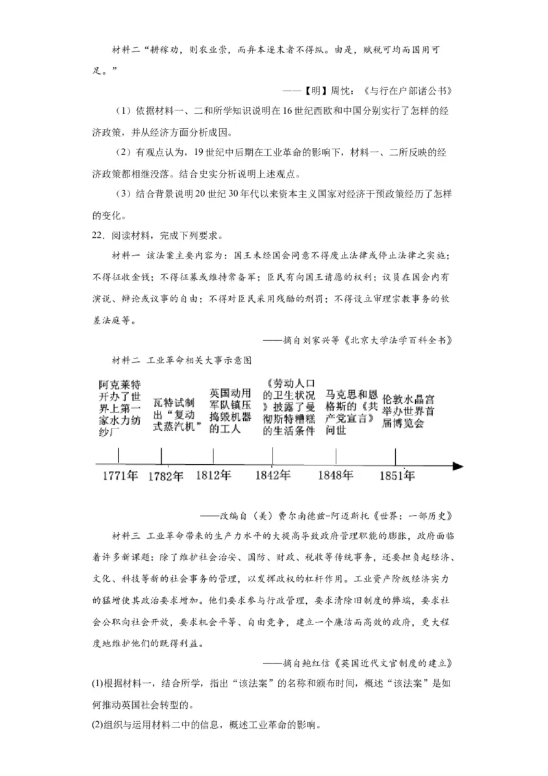 工业革命与工厂制度-2023-2024学年高三历史二轮（专题训练）原卷版_07高考历史_2024年新高考资料_2.2024二轮复习_2024届高三历史统编版二轮复习专项训练