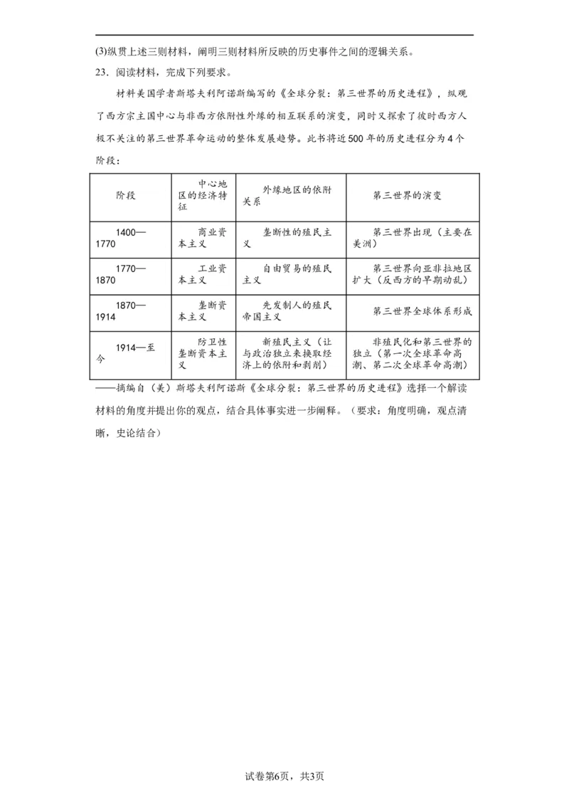工业革命与工厂制度-2023-2024学年高三历史二轮（专题训练）原卷版_07高考历史_2024年新高考资料_2.2024二轮复习_2024届高三历史统编版二轮复习专项训练
