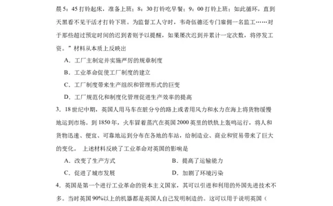 工业革命与工厂制度-2023-2024学年高三历史二轮（专题训练）原卷版_07高考历史_2024年新高考资料_2.2024二轮复习_2024届高三历史统编版二轮复习专项训练