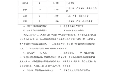 工业革命与工厂制度-2023-2024学年高三历史二轮（专题训练）原卷版_07高考历史_2024年新高考资料_2.2024二轮复习_2024届高三历史统编版二轮复习专项训练