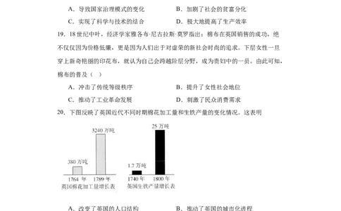 工业革命与工厂制度-2023-2024学年高三历史二轮（专题训练）原卷版_07高考历史_2024年新高考资料_2.2024二轮复习_2024届高三历史统编版二轮复习专项训练