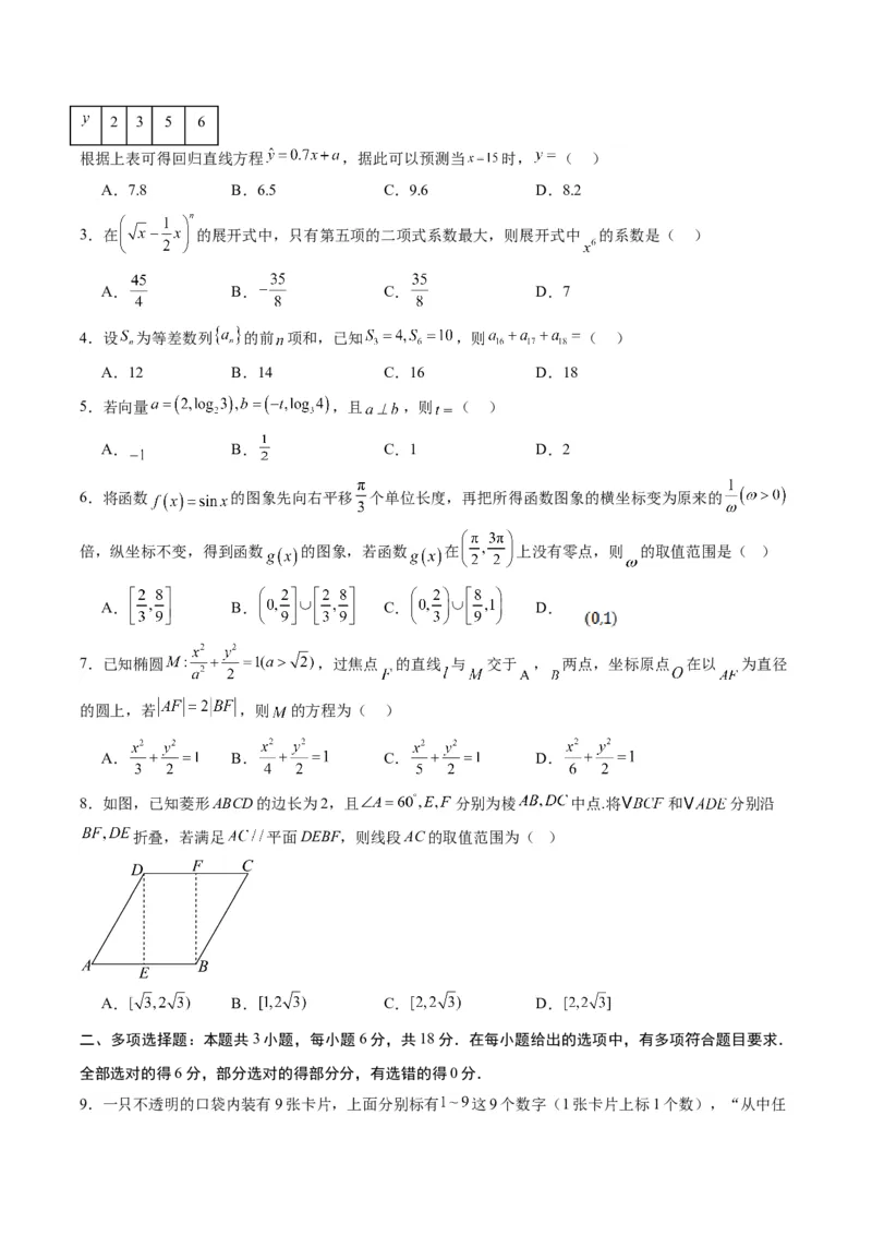 信息必刷卷02（广东专用）原卷版_02高考数学_2025年新高考资料_2025考前信息卷_2025年高考数学考前信息必刷卷（广东专用）3430962
