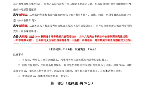 信息必刷卷02（广东专用）原卷版_02高考数学_2025年新高考资料_2025考前信息卷_2025年高考数学考前信息必刷卷（广东专用）3430962