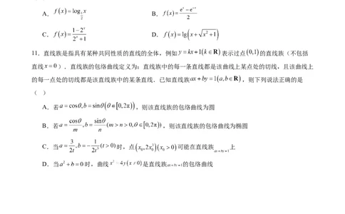信息必刷卷02（广东专用）原卷版_02高考数学_2025年新高考资料_2025考前信息卷_2025年高考数学考前信息必刷卷（广东专用）3430962