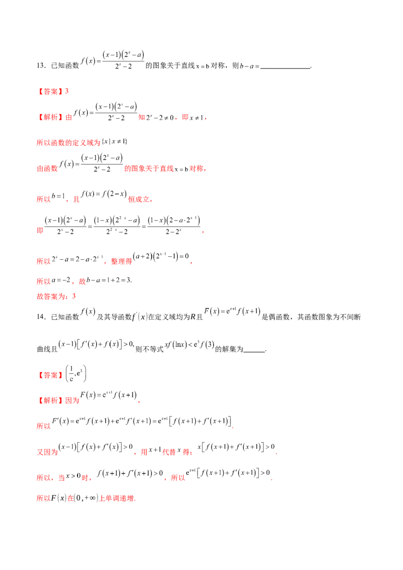 模块二函数与导数（测试）（解析版）_2025年新高考资料_二轮复习_01高考语文等多个文件_上好课2025年高考数学二轮复习讲练测（新高考通用）