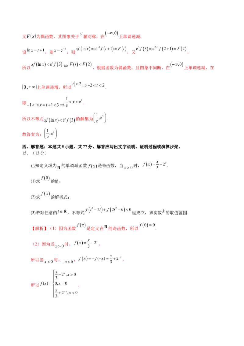 模块二函数与导数（测试）（解析版）_2025年新高考资料_二轮复习_01高考语文等多个文件_上好课2025年高考数学二轮复习讲练测（新高考通用）