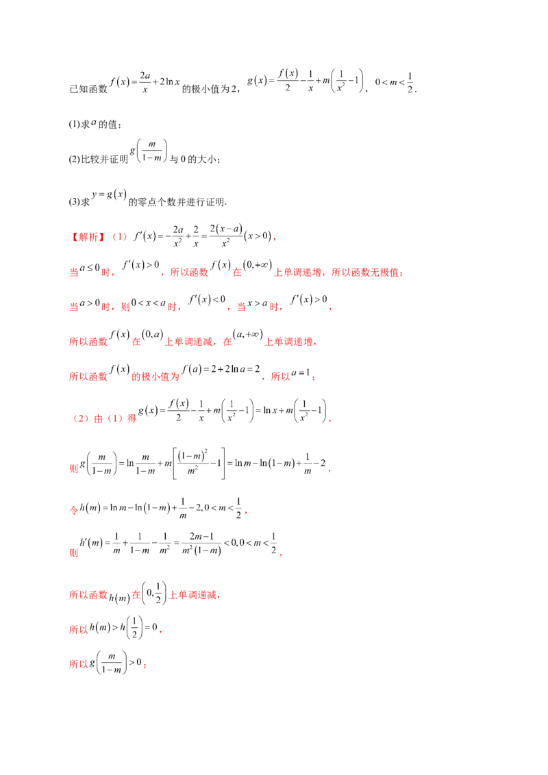 模块二函数与导数（测试）（解析版）_2025年新高考资料_二轮复习_01高考语文等多个文件_上好课2025年高考数学二轮复习讲练测（新高考通用）