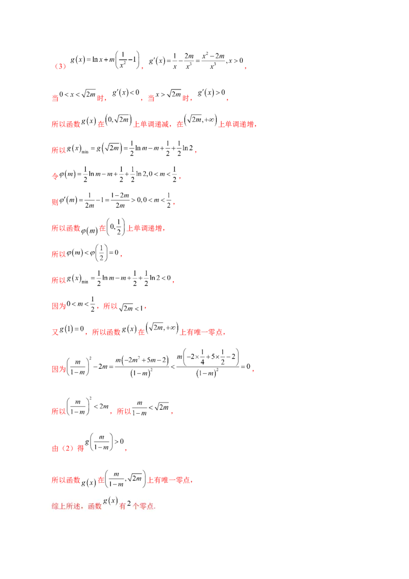 模块二函数与导数（测试）（解析版）_2025年新高考资料_二轮复习_01高考语文等多个文件_上好课2025年高考数学二轮复习讲练测（新高考通用）