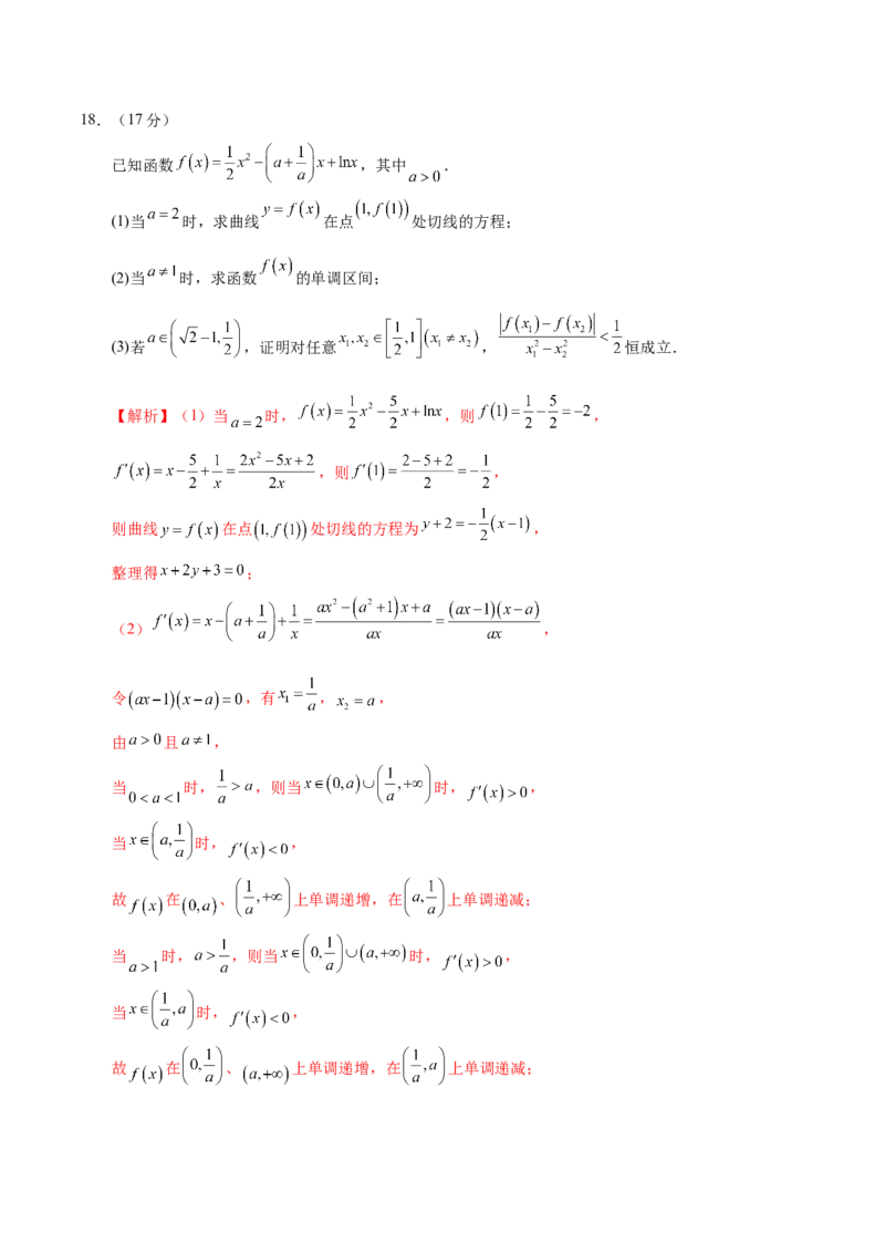 模块二函数与导数（测试）（解析版）_2025年新高考资料_二轮复习_01高考语文等多个文件_上好课2025年高考数学二轮复习讲练测（新高考通用）
