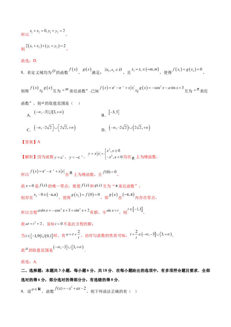 模块二函数与导数（测试）（解析版）_2025年新高考资料_二轮复习_01高考语文等多个文件_上好课2025年高考数学二轮复习讲练测（新高考通用）