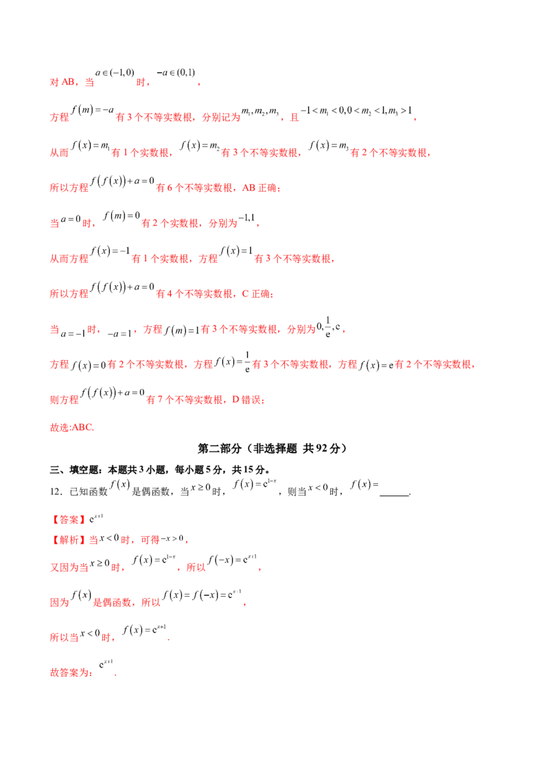 模块二函数与导数（测试）（解析版）_2025年新高考资料_二轮复习_01高考语文等多个文件_上好课2025年高考数学二轮复习讲练测（新高考通用）
