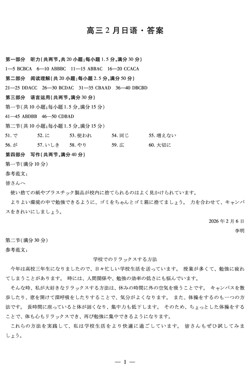 毫州市普通高中2025&mdash;2026学年度第一学期高三期末质量检测日语答案_全国高考模拟卷_2026年2月_260209安徽省毫州市普通高中2025&mdash;2026学年度第一学期高三期末质量检测（全科）