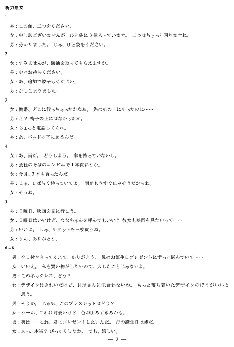 毫州市普通高中2025&mdash;2026学年度第一学期高三期末质量检测日语答案_全国高考模拟卷_2026年2月_260209安徽省毫州市普通高中2025&mdash;2026学年度第一学期高三期末质量检测（全科）