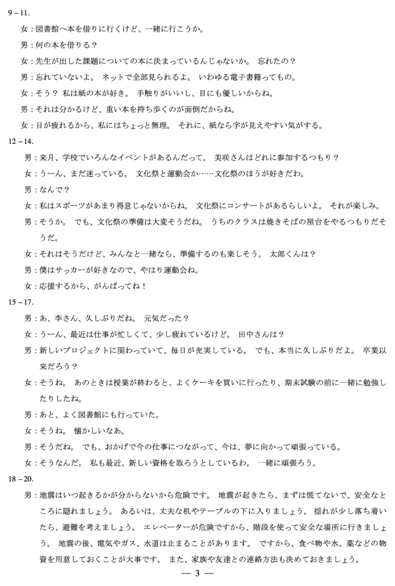 毫州市普通高中2025&mdash;2026学年度第一学期高三期末质量检测日语答案_全国高考模拟卷_2026年2月_260209安徽省毫州市普通高中2025&mdash;2026学年度第一学期高三期末质量检测（全科）