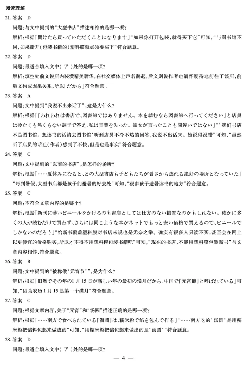 毫州市普通高中2025&mdash;2026学年度第一学期高三期末质量检测日语答案_全国高考模拟卷_2026年2月_260209安徽省毫州市普通高中2025&mdash;2026学年度第一学期高三期末质量检测（全科）