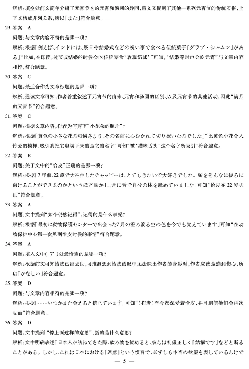 毫州市普通高中2025&mdash;2026学年度第一学期高三期末质量检测日语答案_全国高考模拟卷_2026年2月_260209安徽省毫州市普通高中2025&mdash;2026学年度第一学期高三期末质量检测（全科）