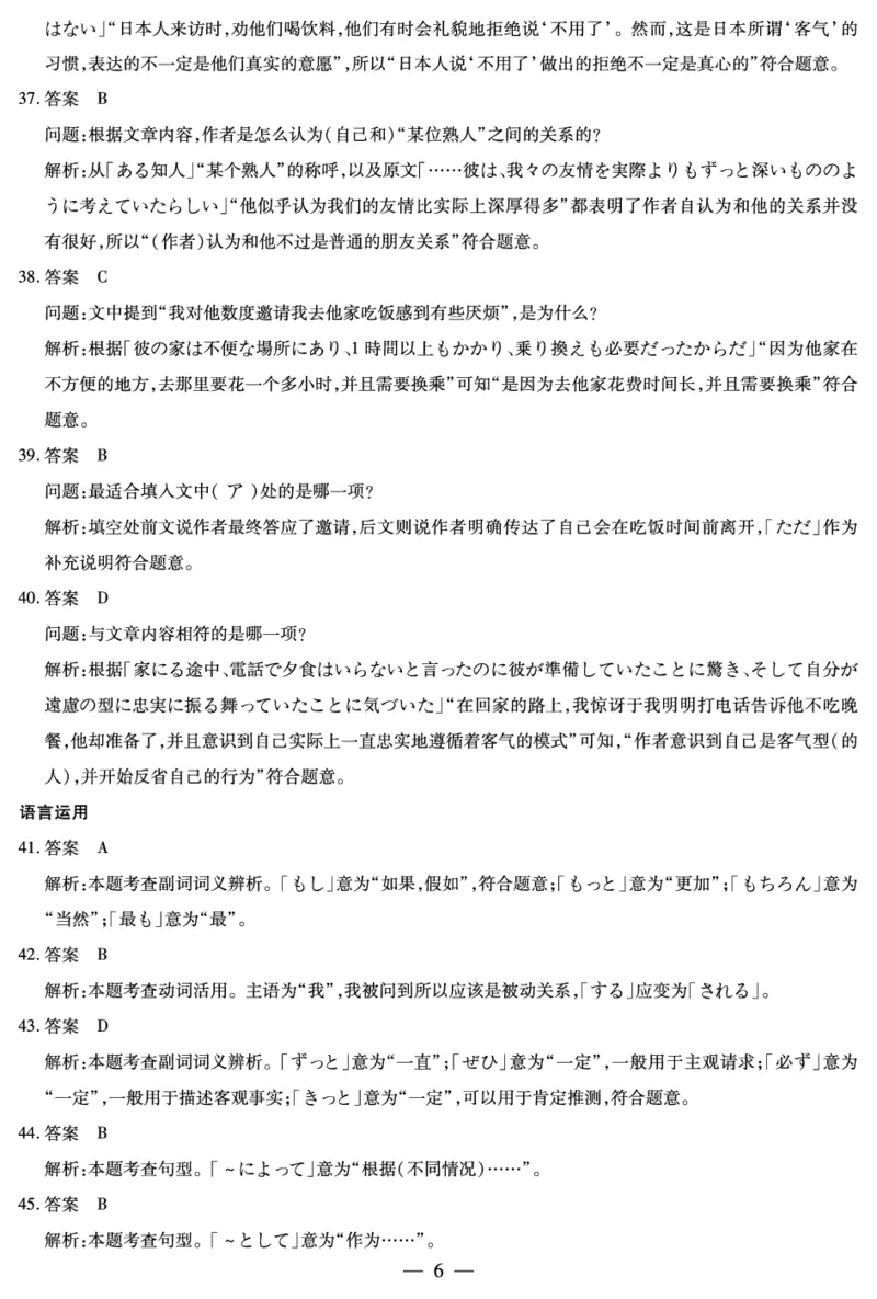 毫州市普通高中2025&mdash;2026学年度第一学期高三期末质量检测日语答案_全国高考模拟卷_2026年2月_260209安徽省毫州市普通高中2025&mdash;2026学年度第一学期高三期末质量检测（全科）