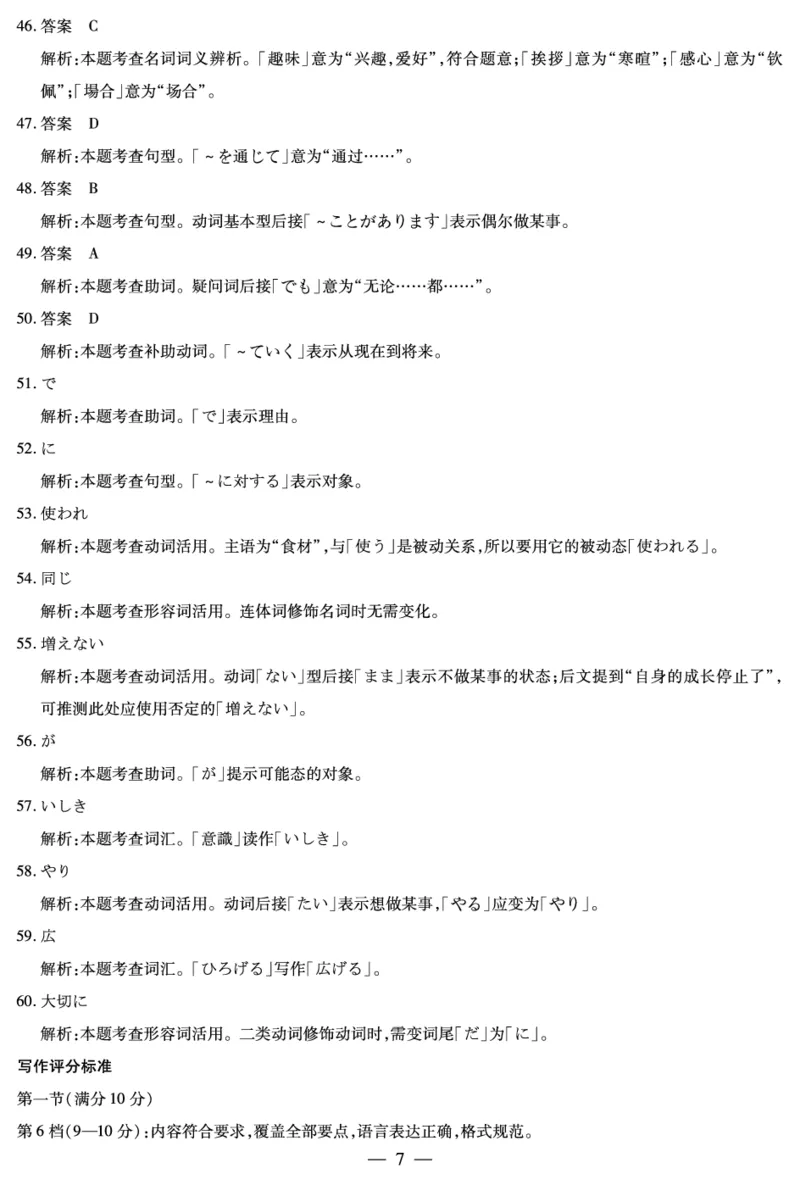 毫州市普通高中2025&mdash;2026学年度第一学期高三期末质量检测日语答案_全国高考模拟卷_2026年2月_260209安徽省毫州市普通高中2025&mdash;2026学年度第一学期高三期末质量检测（全科）