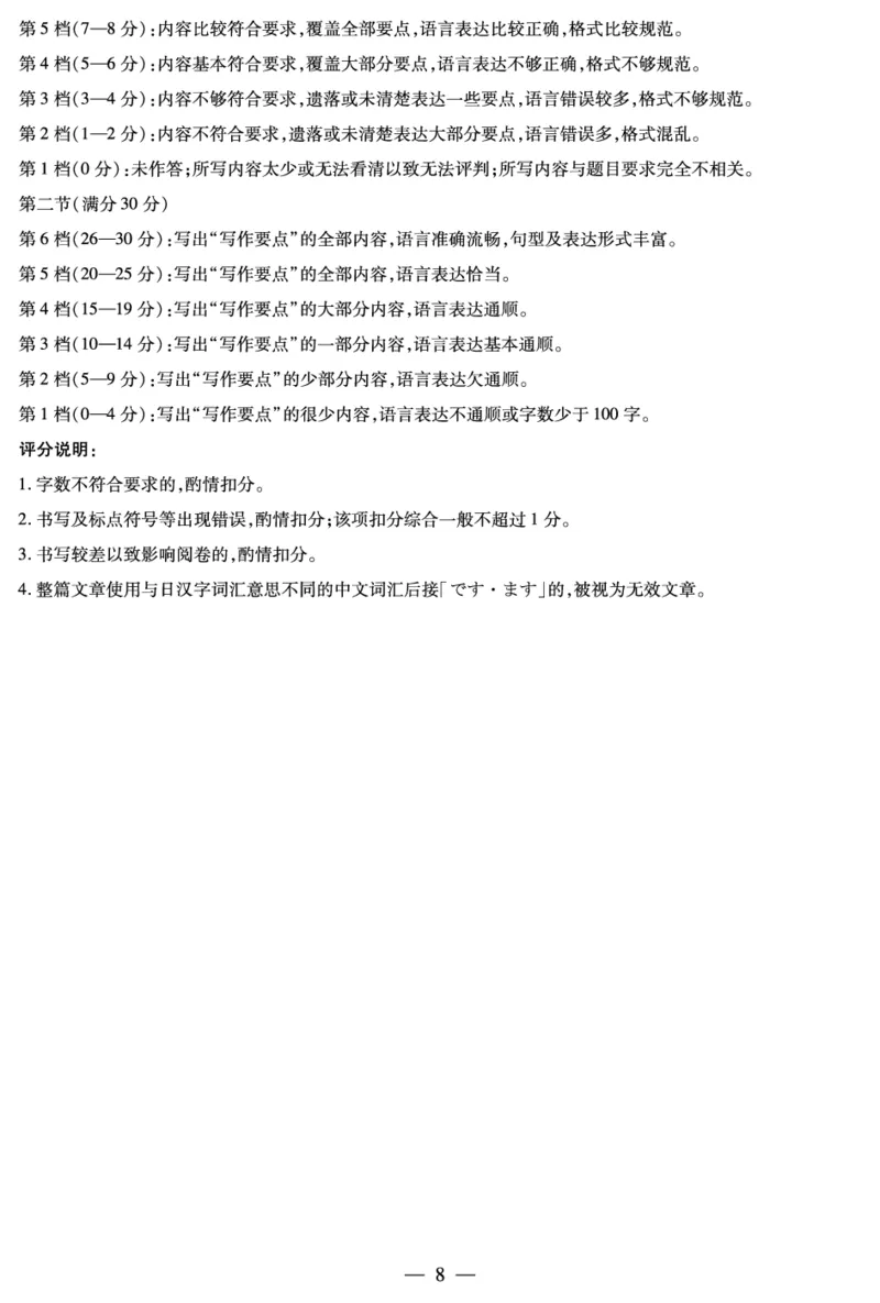 毫州市普通高中2025&mdash;2026学年度第一学期高三期末质量检测日语答案_全国高考模拟卷_2026年2月_260209安徽省毫州市普通高中2025&mdash;2026学年度第一学期高三期末质量检测（全科）