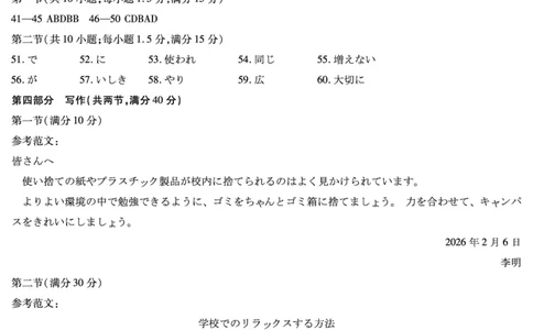 毫州市普通高中2025&mdash;2026学年度第一学期高三期末质量检测日语答案_全国高考模拟卷_2026年2月_260209安徽省毫州市普通高中2025&mdash;2026学年度第一学期高三期末质量检测（全科）