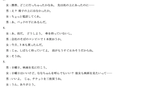 毫州市普通高中2025&mdash;2026学年度第一学期高三期末质量检测日语答案_全国高考模拟卷_2026年2月_260209安徽省毫州市普通高中2025&mdash;2026学年度第一学期高三期末质量检测（全科）