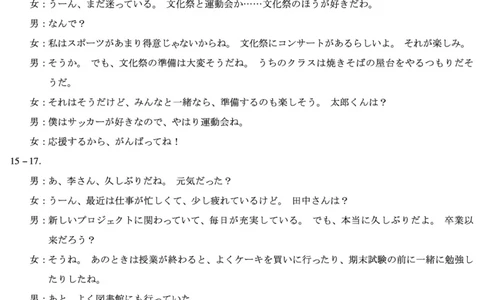 毫州市普通高中2025&mdash;2026学年度第一学期高三期末质量检测日语答案_全国高考模拟卷_2026年2月_260209安徽省毫州市普通高中2025&mdash;2026学年度第一学期高三期末质量检测（全科）