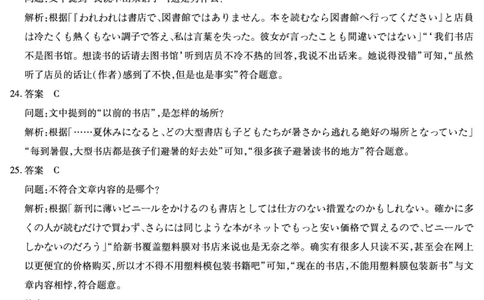 毫州市普通高中2025&mdash;2026学年度第一学期高三期末质量检测日语答案_全国高考模拟卷_2026年2月_260209安徽省毫州市普通高中2025&mdash;2026学年度第一学期高三期末质量检测（全科）