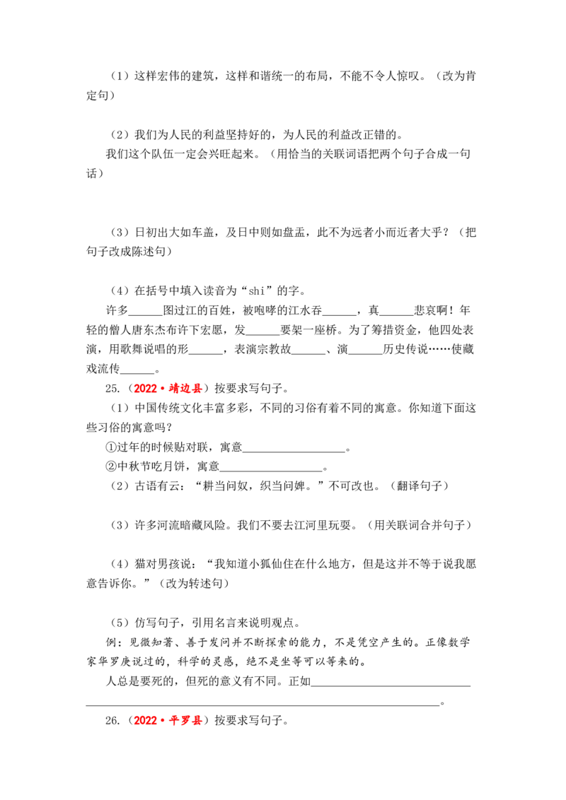 专题10句子综合训练（一）-2023年小升初语文真题汇编（全国版）_北京小升初全套文件_语文_2023届小升初语文真题汇编（全国版）(55)份