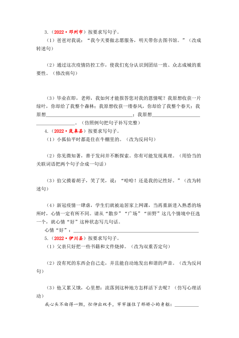 专题10句子综合训练（一）-2023年小升初语文真题汇编（全国版）_北京小升初全套文件_语文_2023届小升初语文真题汇编（全国版）(55)份