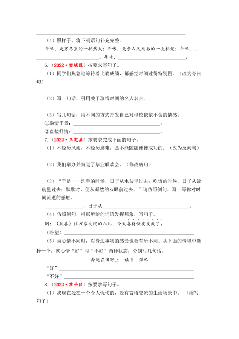 专题10句子综合训练（一）-2023年小升初语文真题汇编（全国版）_北京小升初全套文件_语文_2023届小升初语文真题汇编（全国版）(55)份