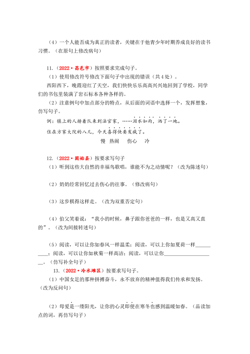 专题10句子综合训练（一）-2023年小升初语文真题汇编（全国版）_北京小升初全套文件_语文_2023届小升初语文真题汇编（全国版）(55)份