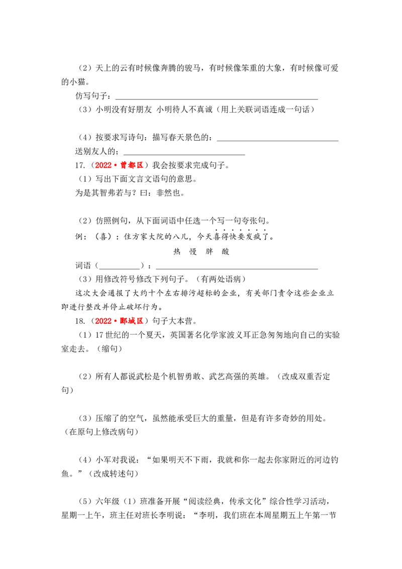 专题10句子综合训练（一）-2023年小升初语文真题汇编（全国版）_北京小升初全套文件_语文_2023届小升初语文真题汇编（全国版）(55)份