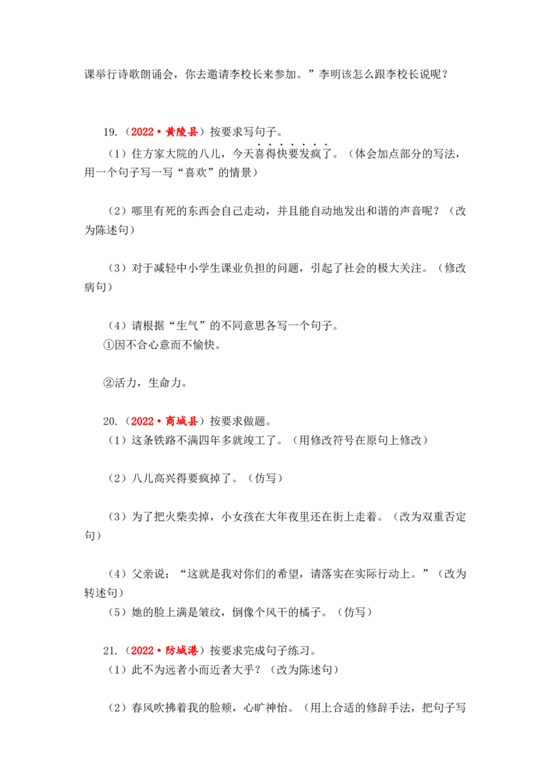 专题10句子综合训练（一）-2023年小升初语文真题汇编（全国版）_北京小升初全套文件_语文_2023届小升初语文真题汇编（全国版）(55)份