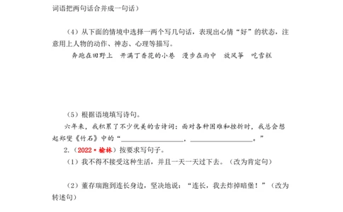专题10句子综合训练（一）-2023年小升初语文真题汇编（全国版）_北京小升初全套文件_语文_2023届小升初语文真题汇编（全国版）(55)份