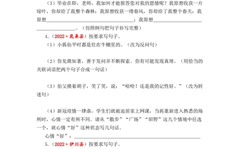 专题10句子综合训练（一）-2023年小升初语文真题汇编（全国版）_北京小升初全套文件_语文_2023届小升初语文真题汇编（全国版）(55)份