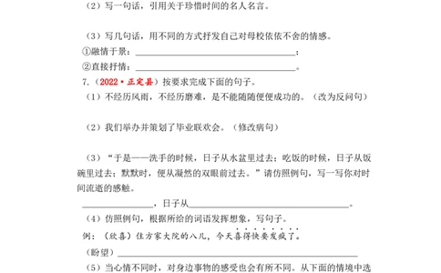 专题10句子综合训练（一）-2023年小升初语文真题汇编（全国版）_北京小升初全套文件_语文_2023届小升初语文真题汇编（全国版）(55)份