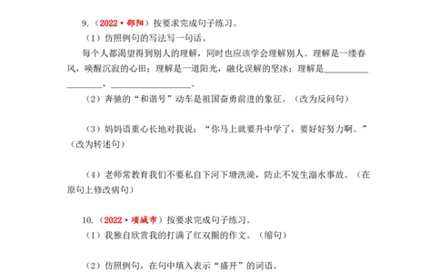 专题10句子综合训练（一）-2023年小升初语文真题汇编（全国版）_北京小升初全套文件_语文_2023届小升初语文真题汇编（全国版）(55)份