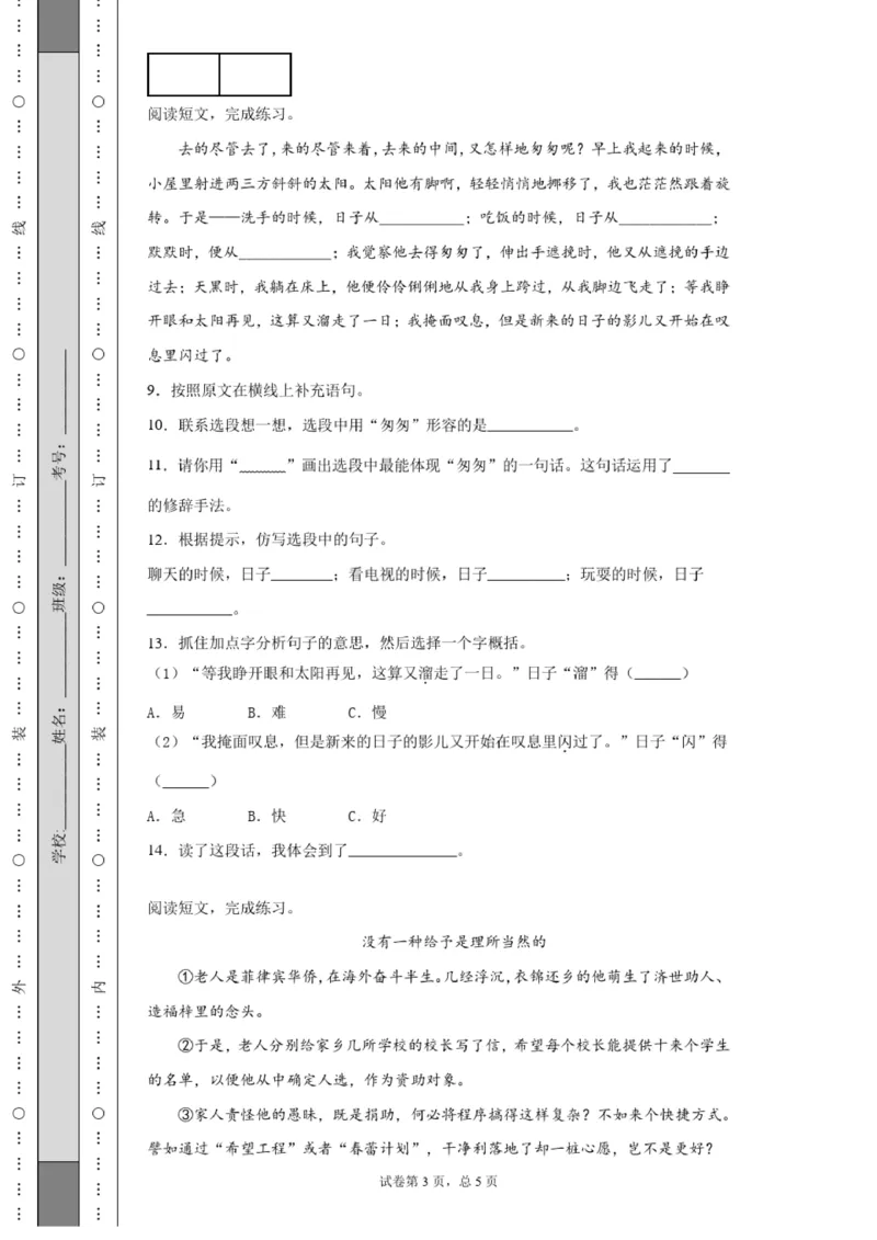 2021春季(部编版语文)小升初语文试卷(含答案)_北京小升初全套文件_语文