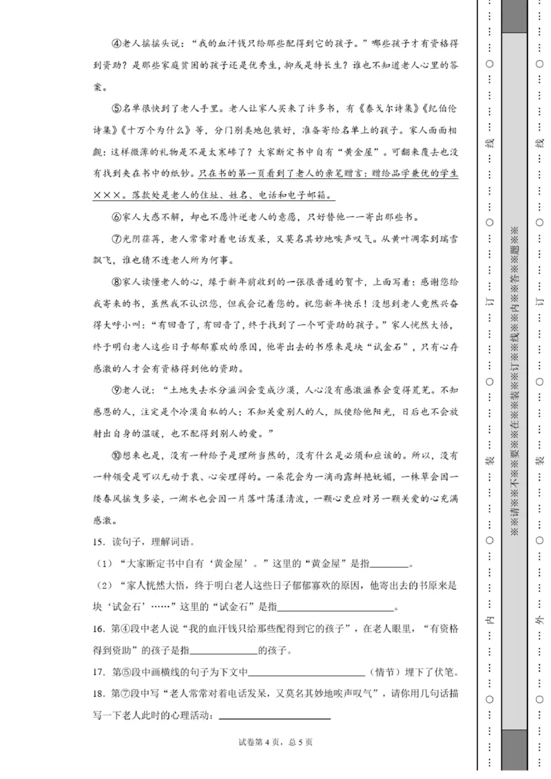 2021春季(部编版语文)小升初语文试卷(含答案)_北京小升初全套文件_语文