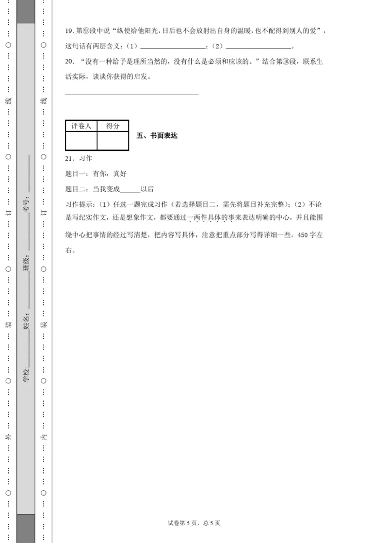 2021春季(部编版语文)小升初语文试卷(含答案)_北京小升初全套文件_语文