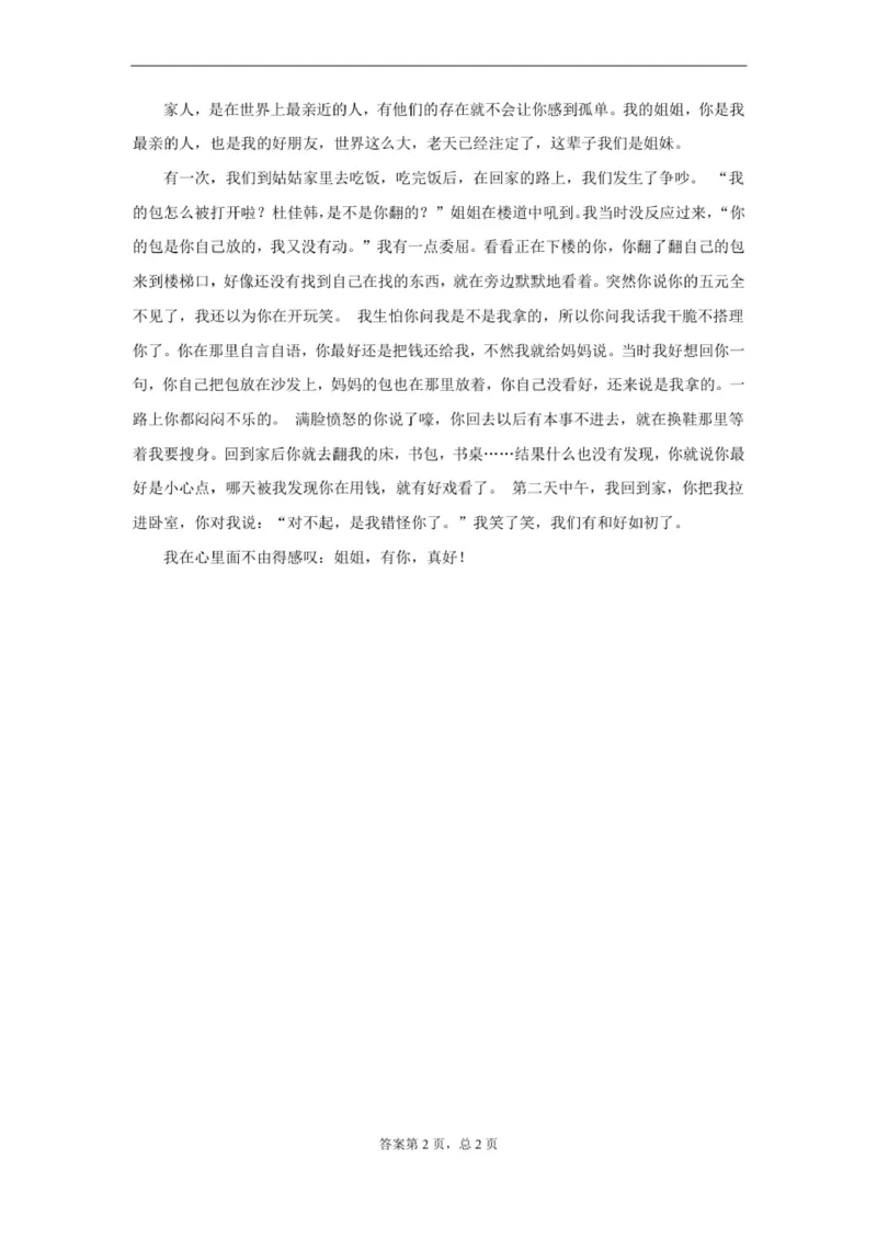 2021春季(部编版语文)小升初语文试卷(含答案)_北京小升初全套文件_语文