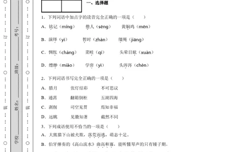 2021春季(部编版语文)小升初语文试卷(含答案)_北京小升初全套文件_语文