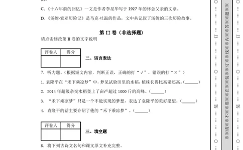 2021春季(部编版语文)小升初语文试卷(含答案)_北京小升初全套文件_语文