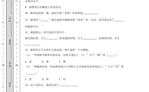 2021春季(部编版语文)小升初语文试卷(含答案)_北京小升初全套文件_语文